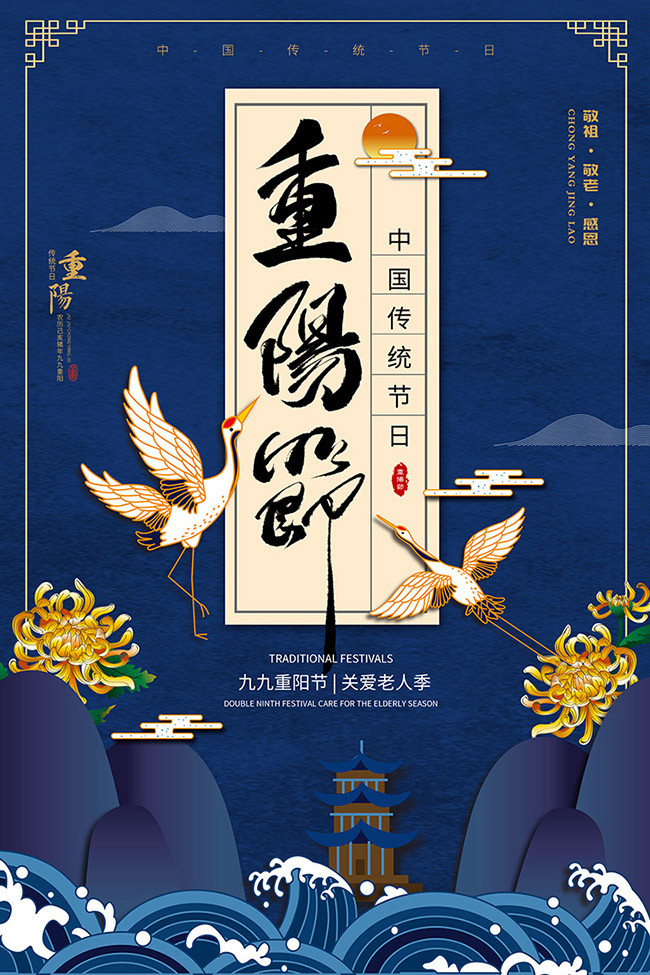 重陽節快樂